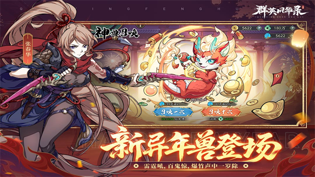 群英风华录截图4