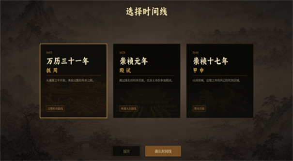 崇祯直聘明末官场沉浮模拟器