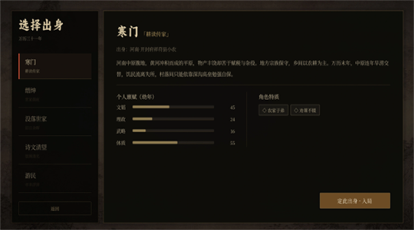 崇祯直聘明末官场沉浮模拟器截图3