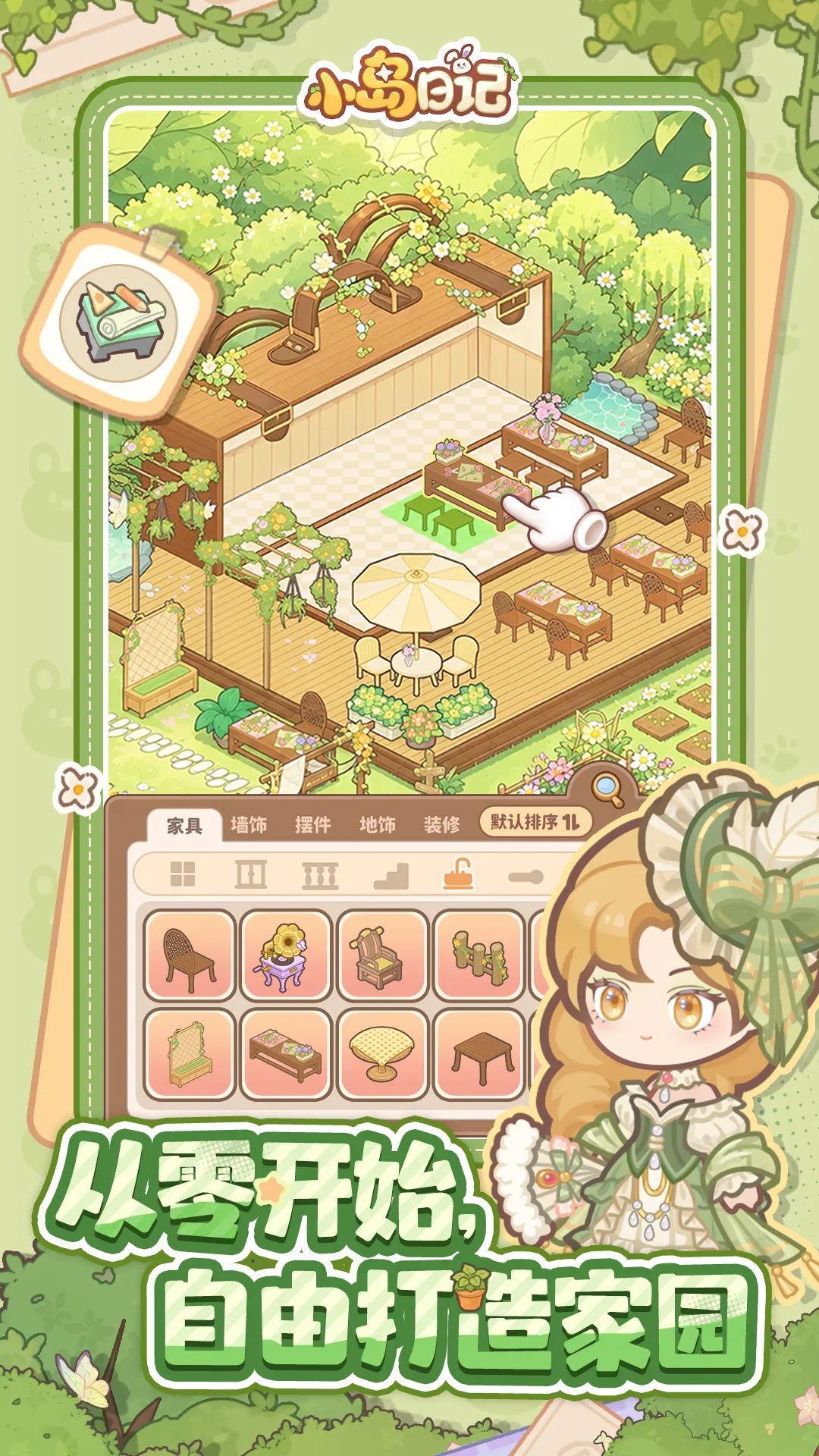 小岛日记截图2