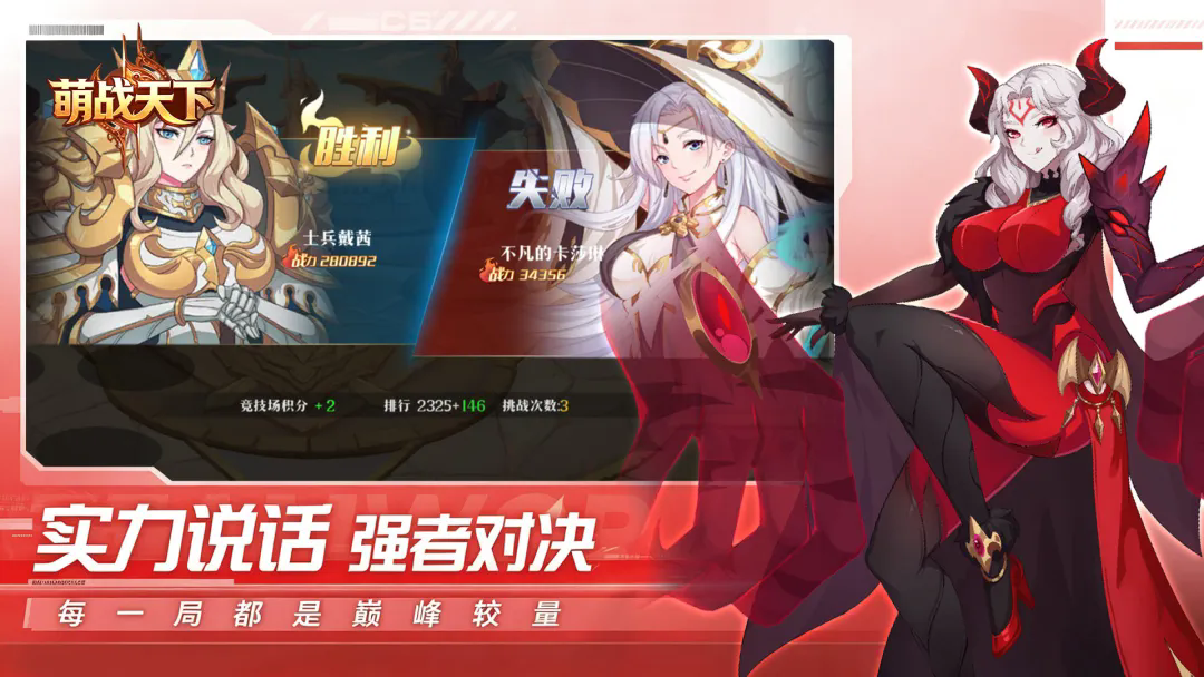 萌战天下截图6