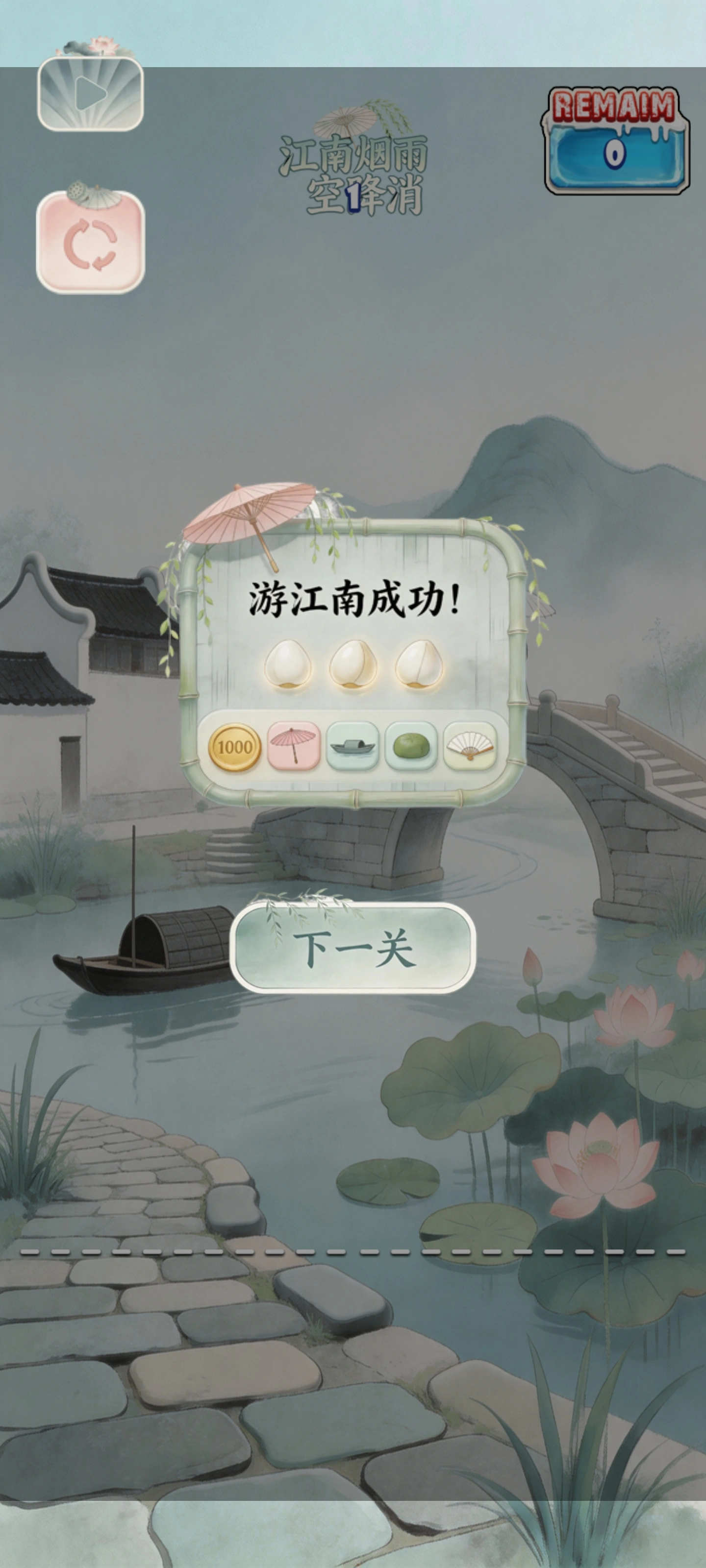 江南烟雨空降消截图1