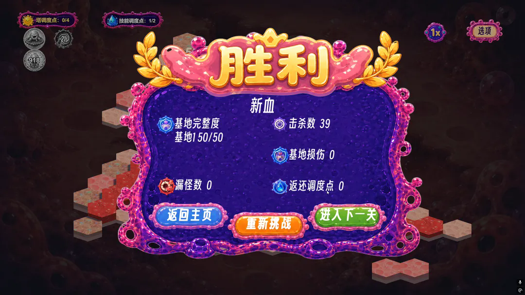 细胞防线截图2