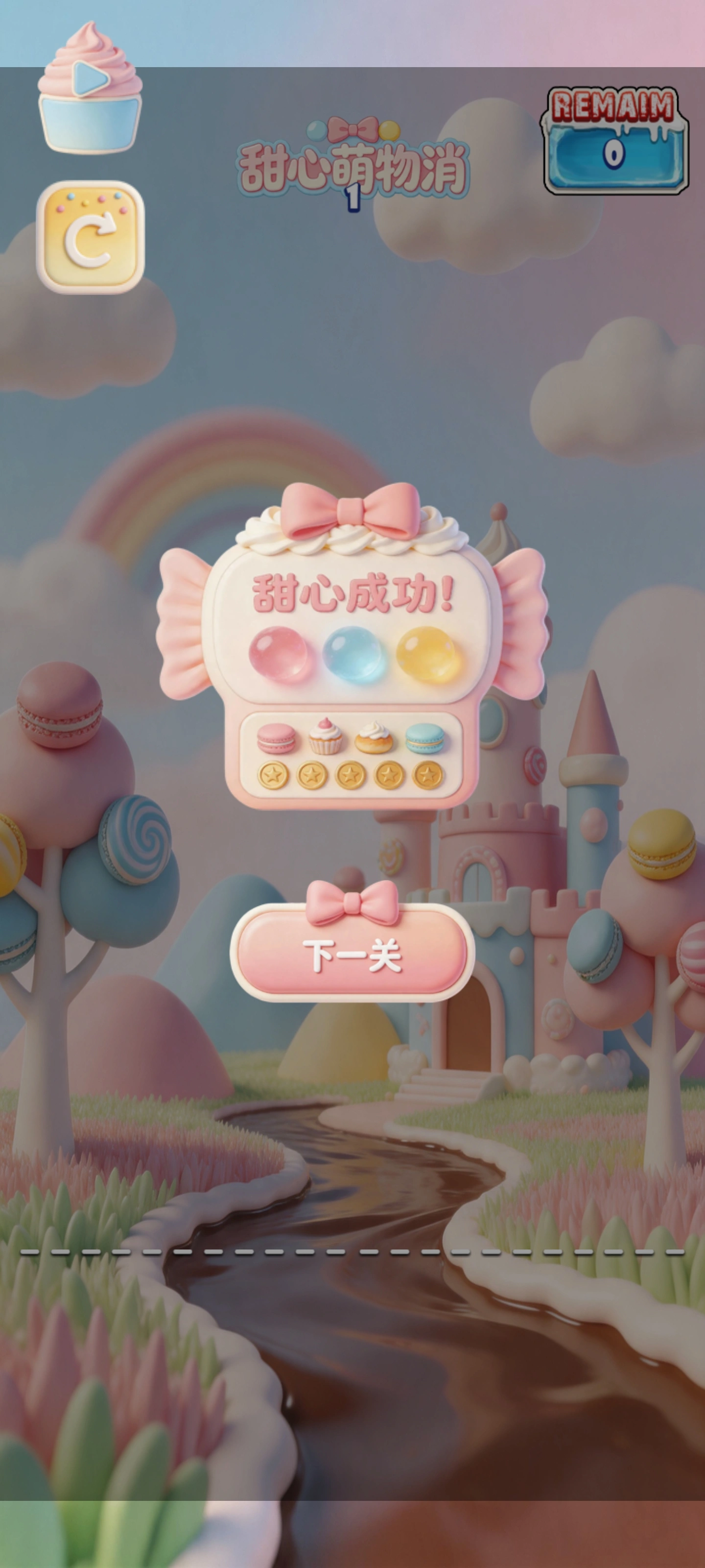 甜心萌物消截图3