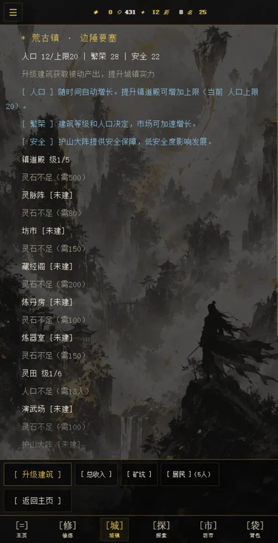 道韵·洪荒镇道截图1