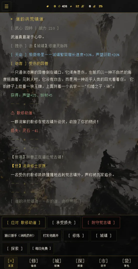 道韵·洪荒镇道截图3