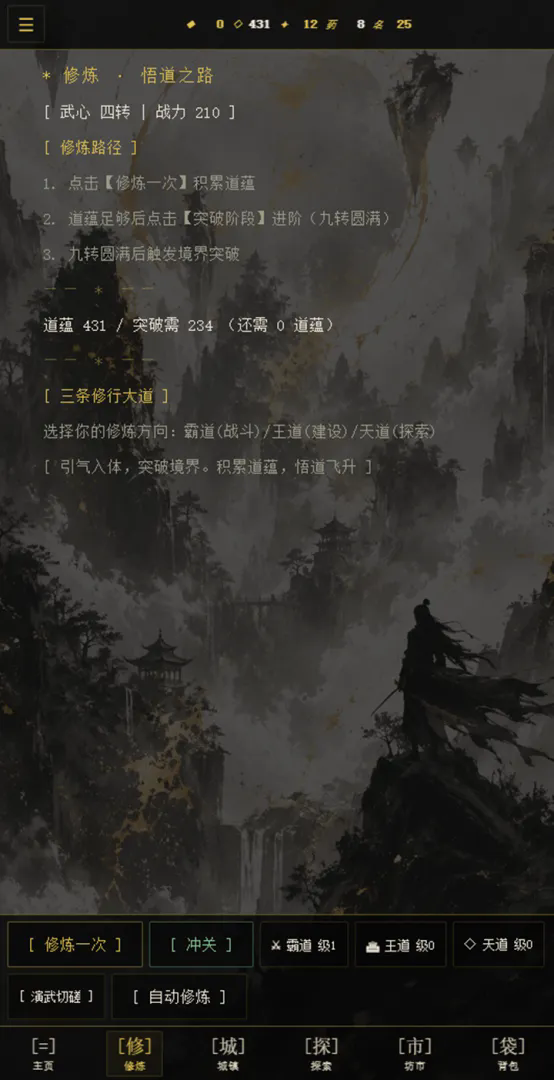 道韵·洪荒镇道截图4