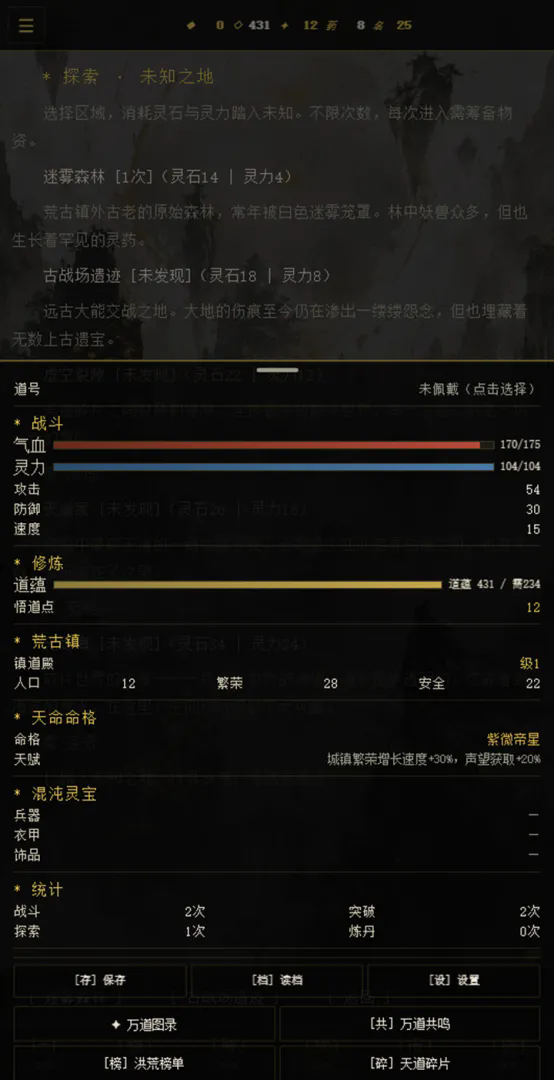 道韵·洪荒镇道截图5