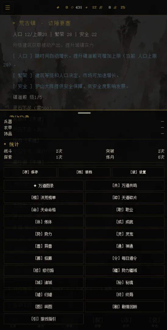 道韵·洪荒镇道截图6
