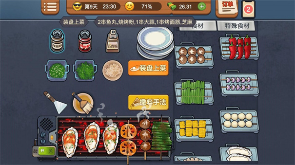 我的烧烤摊经营截图2