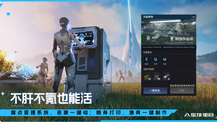 星球重启截图4