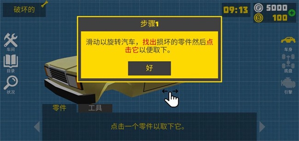 复古车库截图1