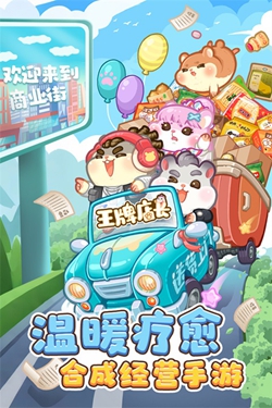 王牌店长截图1