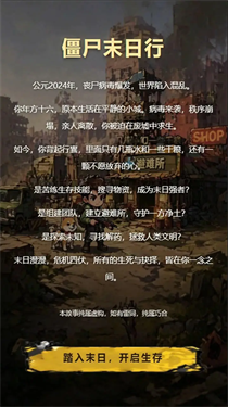 僵尸末日行截图3
