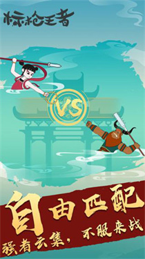 标枪王者截图2