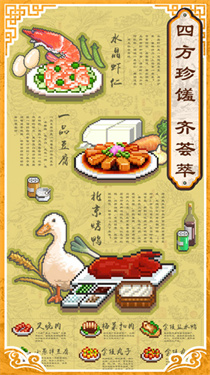 舌尖上的美食梦截图3