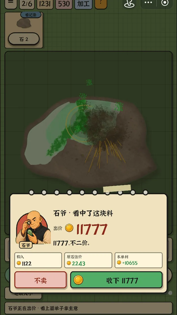 一刀帝王绿截图3
