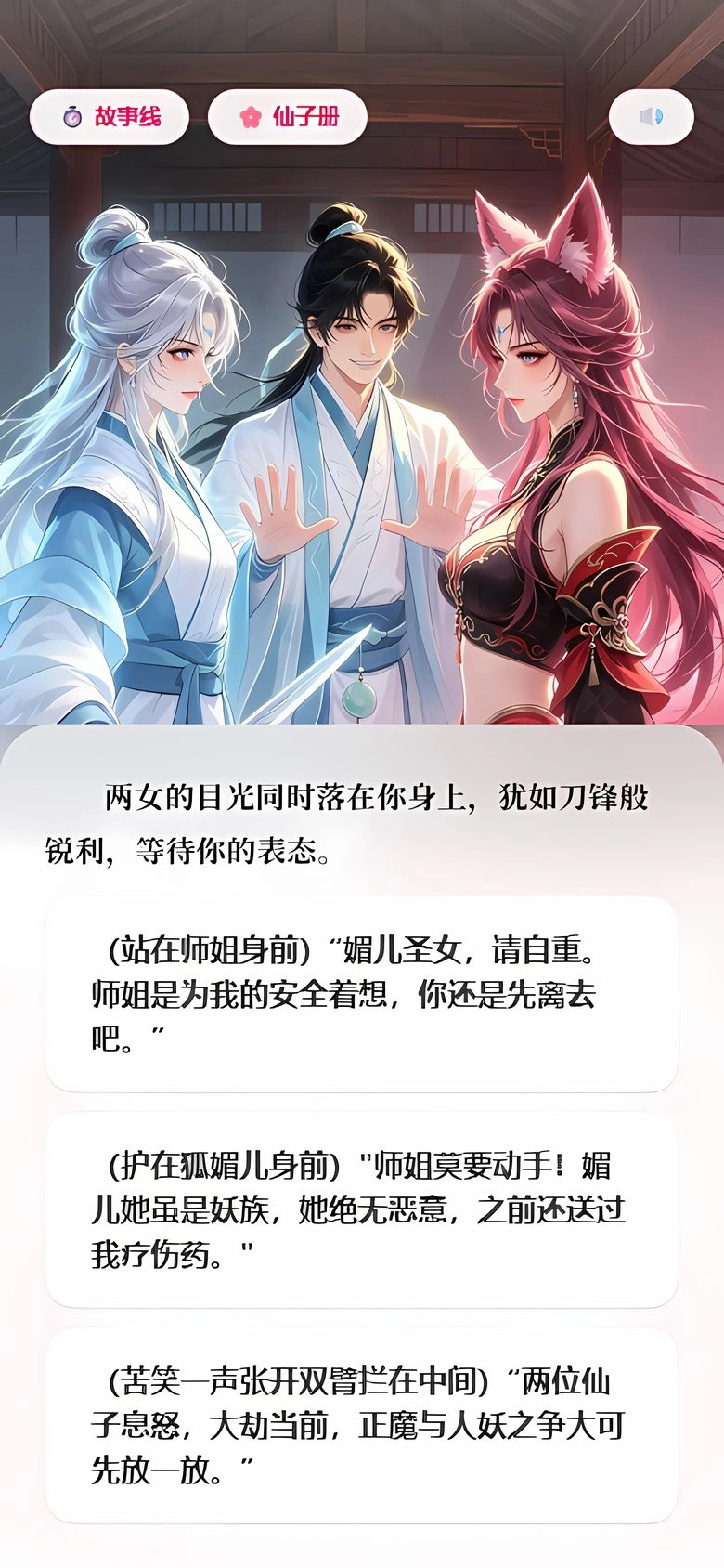 仙子请自重截图1