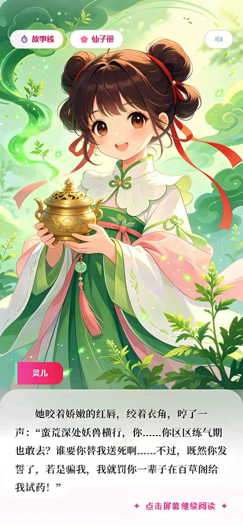 仙子请自重截图3