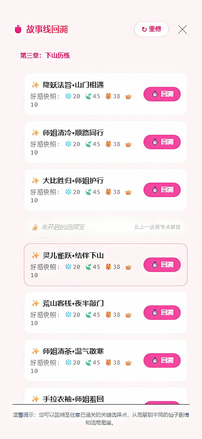 仙子请自重截图6