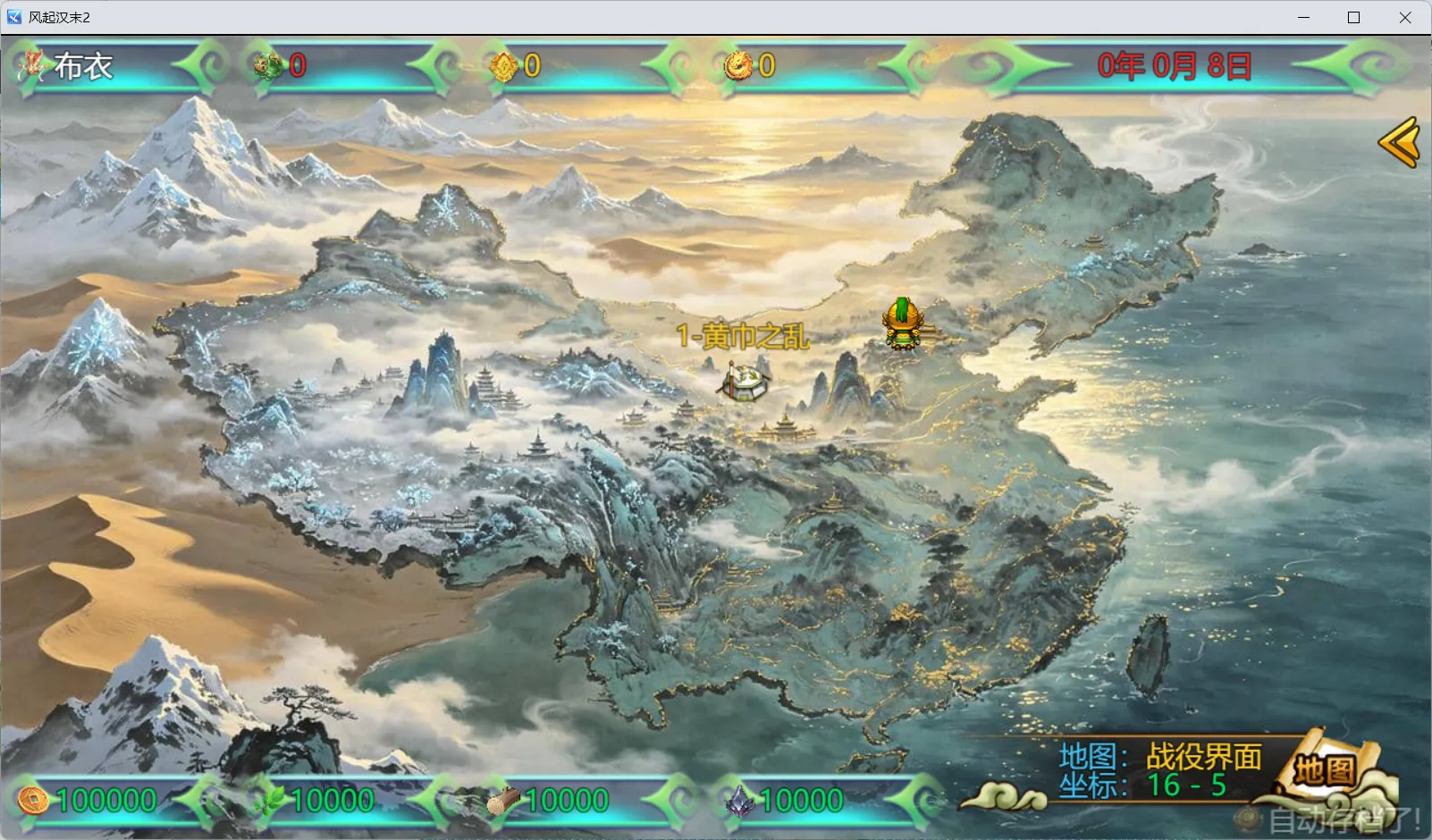 风起汉末2截图1