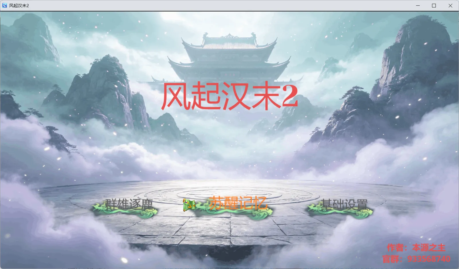 风起汉末2截图6