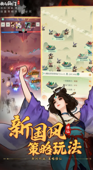  我的仙门截图1