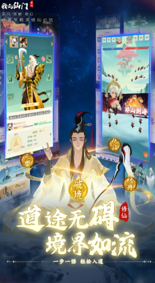  我的仙门截图2