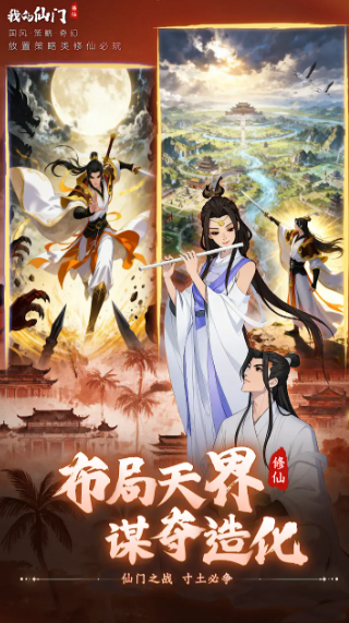  我的仙门截图3