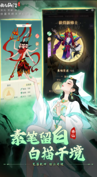  我的仙门截图4