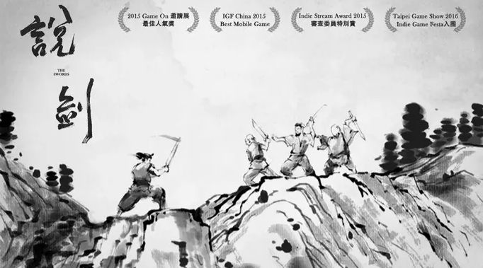 说剑截图4