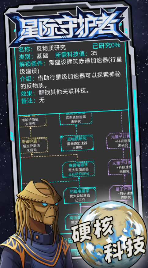 星际守护者截图1