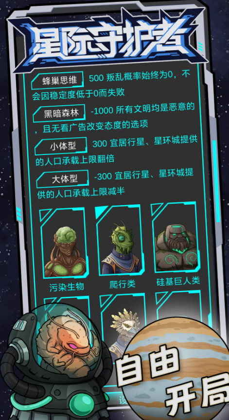 星际守护者截图3