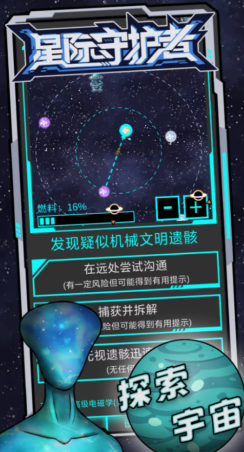 星际守护者截图5