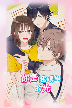 你是我眼里的光截图2