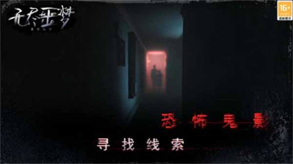 无尽噩梦截图1