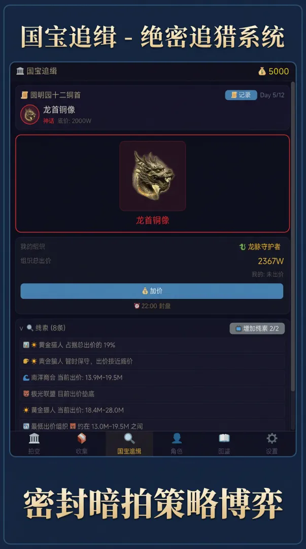 国宝追缉截图1