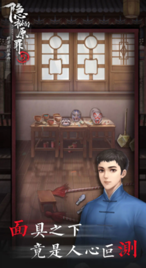 隐秘的原罪5截图1