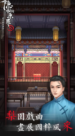 隐秘的原罪5截图3