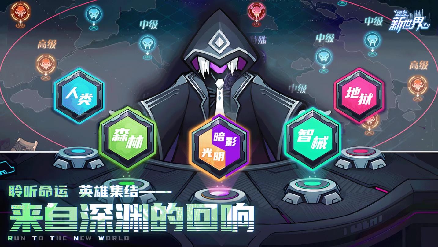 跑到新世界截图5