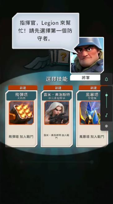 最后军团塔防截图2