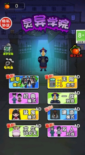 灵异学院截图2