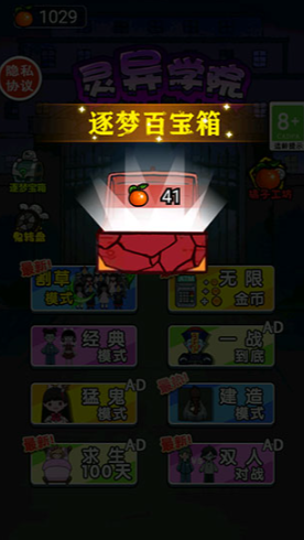 灵异学院截图3