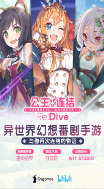 公主连结截图1