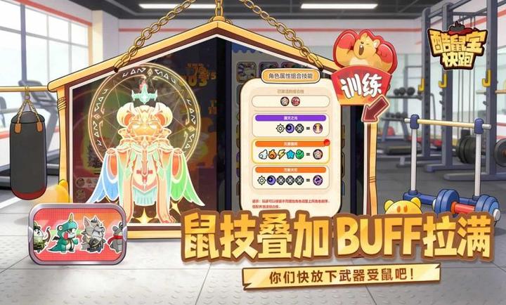 酷鼠宝快跑截图1