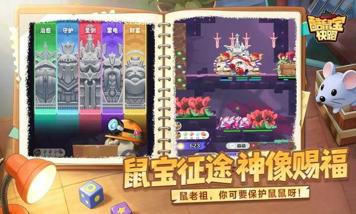 酷鼠宝快跑截图2