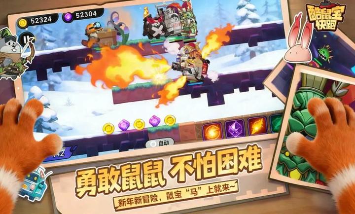 酷鼠宝快跑截图3