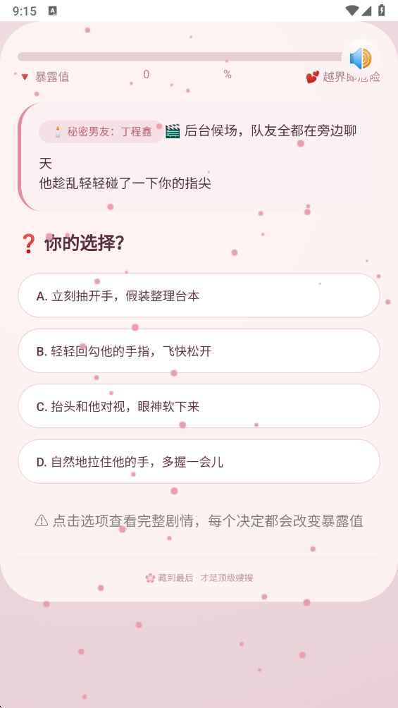 嫂子模拟器截图1