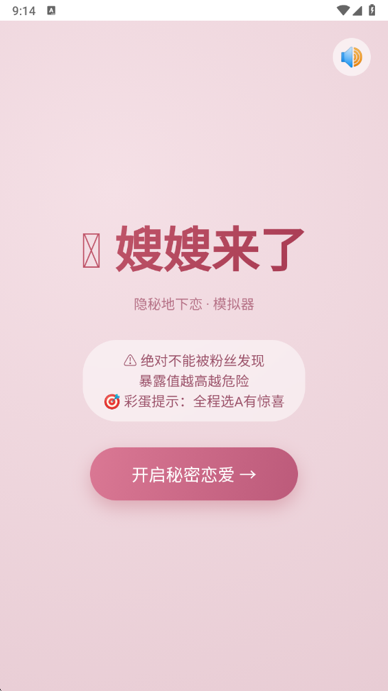 嫂子模拟器截图3