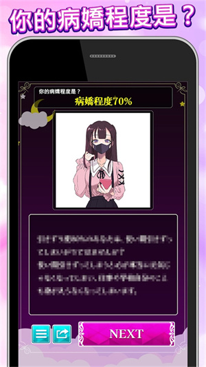 病娇诊断截图2